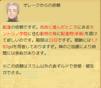 『異世界の創造者』 攻略の面で気になる部分と気付きのメモ