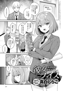 彼女フェイス encore