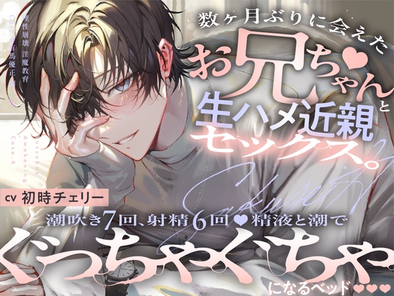 もう君は聴いたか？！君もサキュバスにならないか！【初時チェリー様】＋【霧雨よいと様】の最強タッグ！