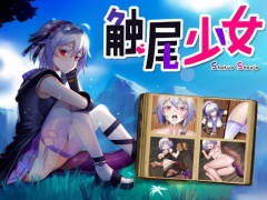 【简体中文版 pc、Android】触尾少女