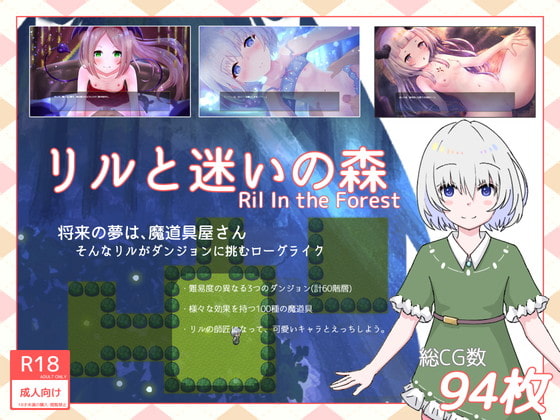 【ローグライク】リルと迷いの森　体験版の紹介