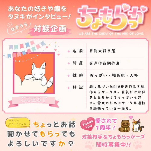 【巨乳大好き屋さま】ちょっとお話聞かせてもらってもよろしいですか？