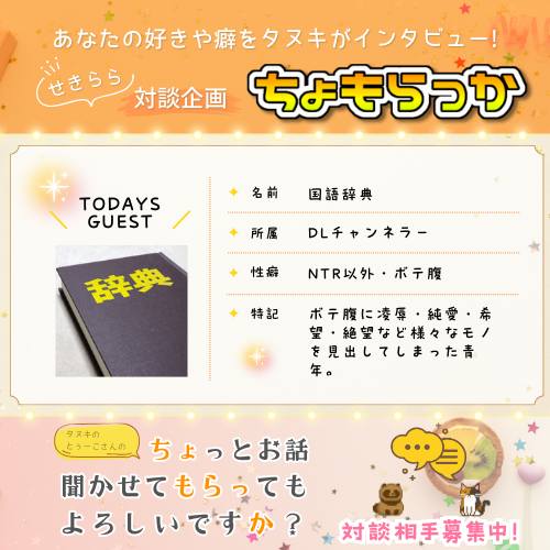 【国語辞典さま】ちょっとお話聞かせてもらってもよろしいですか