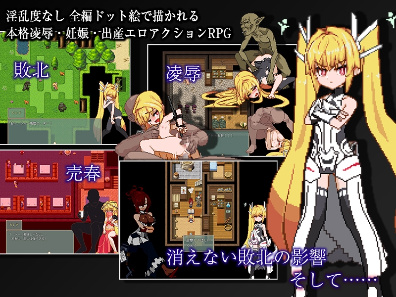 ドット最高。凌辱、妊娠、出産エロアクションRPG『Violated Princess』！