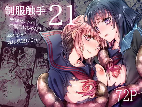 【割引中/同人マンガ】セーラー服がコンテンツに含まれる作品ピックアップ！