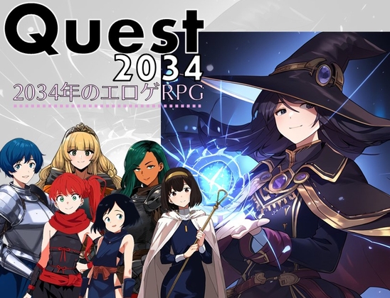 Quest2034 - 2034年のエロゲRPG チャート
