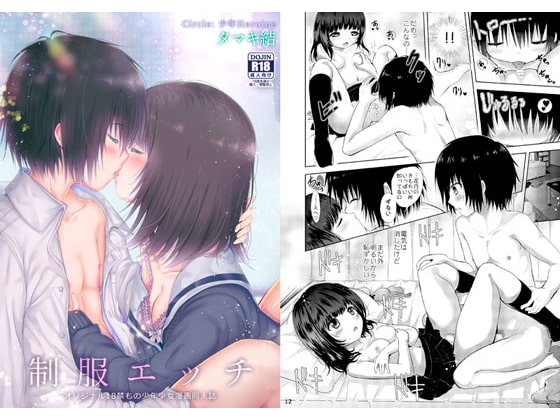 見た目小学生の大学生カップルが高校時代の制服着てエッチなことをする同人誌の紹介