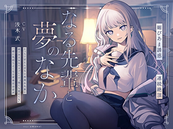 【学校/学園】羞恥/恥辱×学校/学園なオススメ同人音声作品まとめ【羞恥/恥辱】