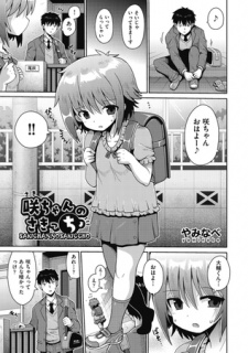 咲ちゃんのさきっちょ