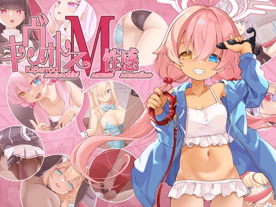 【作品感想】ブルアカを知ってても知らなくて楽しめるSMプレイ詰め合わせセットなイラスト集作品