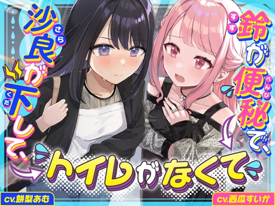 2025年6月発売のおもらし・スカトロ音声作品のまとめ