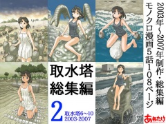取水塔総集編2