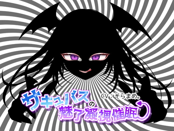 サキュバス動画まとめ【最大90%OFF】(2/17まで)