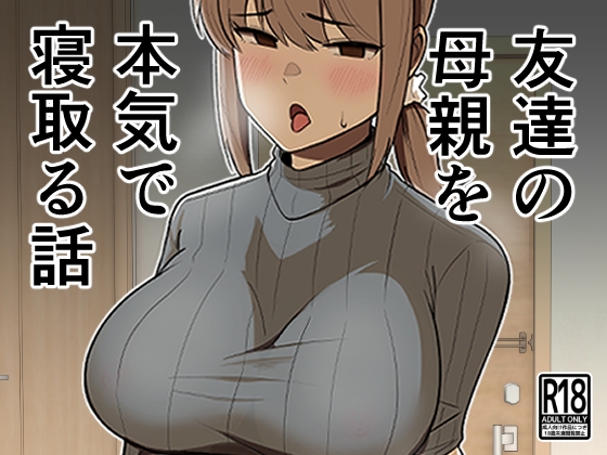 【寝取られ】NTRジャンル男性向け同人誌まとめ