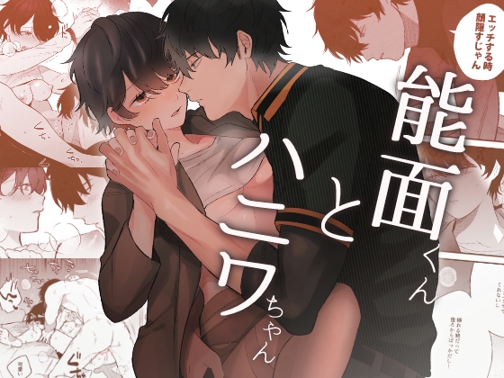 【感想】能面くんとハニワちゃん [SOUMUNCHI]