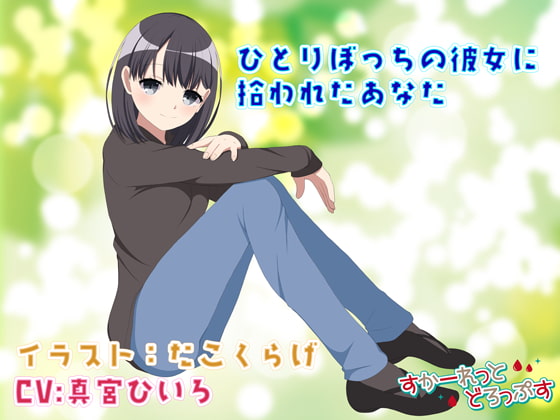 出典:img.dlsite.jp