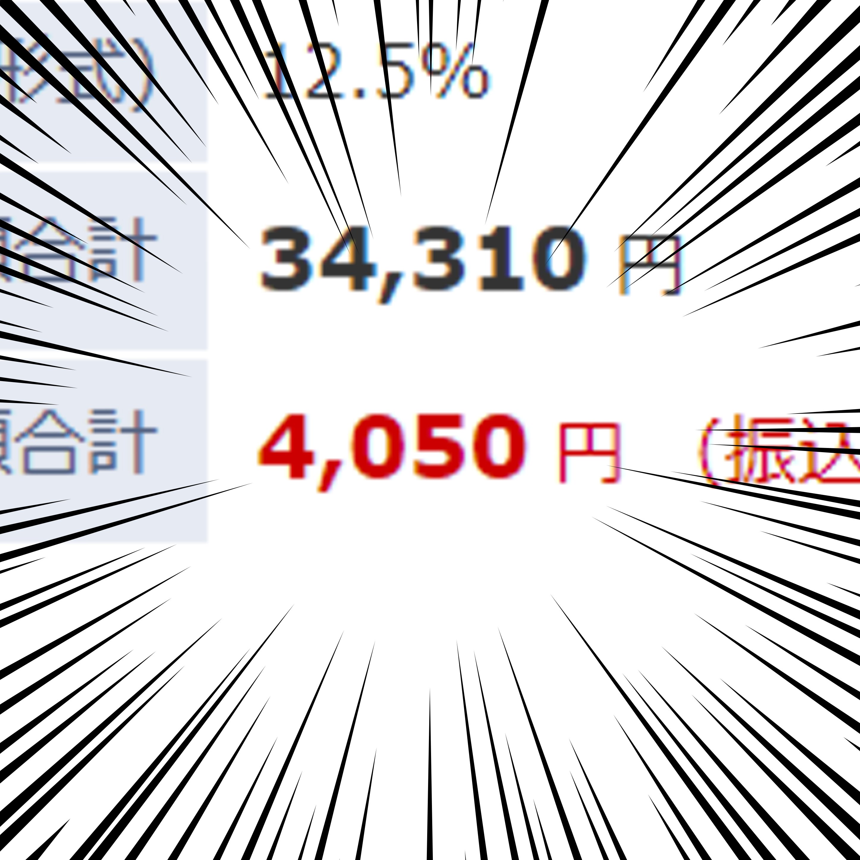 学生なのに一万円DLsiteに使ったけど半分くらい帰ってきた話。