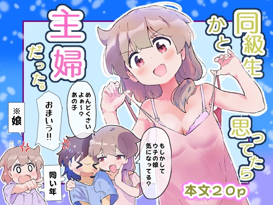 何かとおせっかいを焼いてくる同年代(？)のおうちについて行った結果