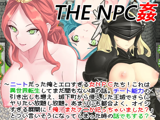 【NPC姦のススメ】サックとできるRPGを紹介するよ