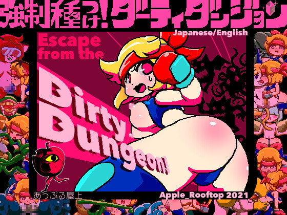 2021/07/03 [体験版]強○種つけ!ダーティダンジョン