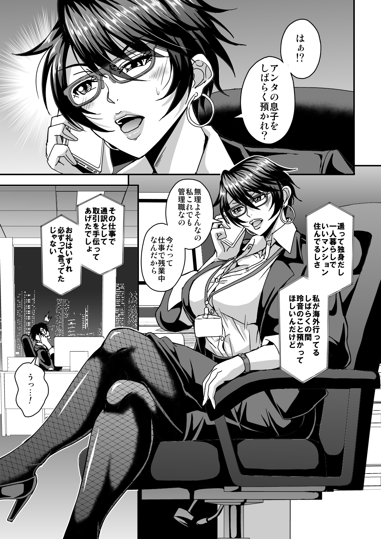 「アラフォー独身バリキャリおばさんが友人の息子でもある年下男子との関係にハマる話」シリーズ