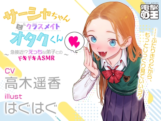 あの「サーシャちゃん」がちょっと（？）えっちな音声になってやってきた！