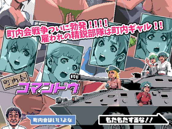 【単品紹介】町内会コマンドウはイイよな【bokki guy/攻略】