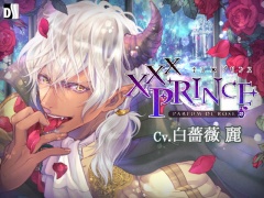 XXXPrince～Parfum de Rose