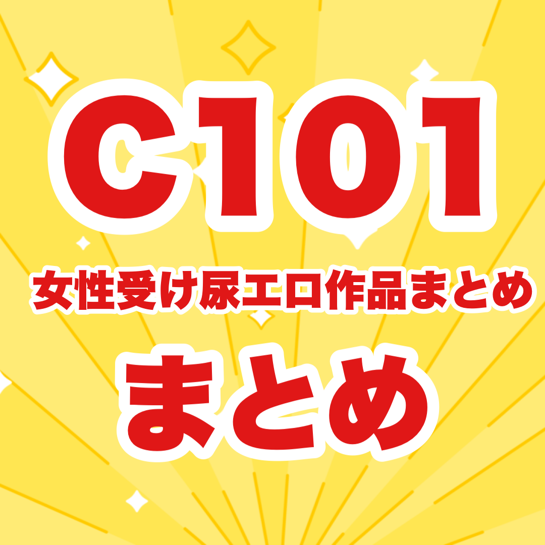 二次元  飲尿 