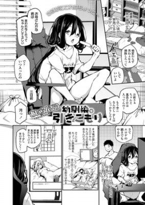 幼馴染は引きこもり