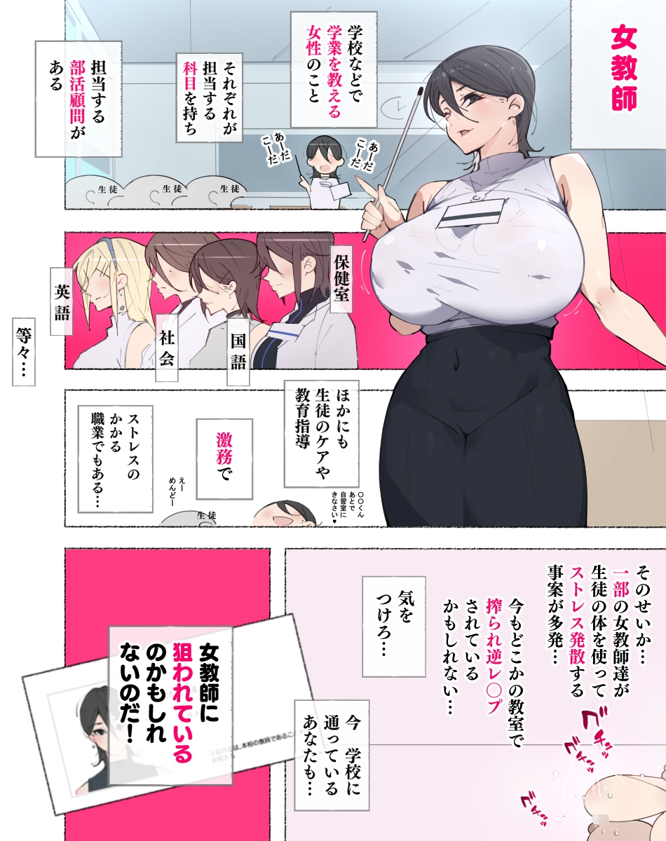 女教師達に狙われて逆レイプされたりするエロ同人作品は好きですか？ - DLチャンネル みんなで作る二次元情報サイト！