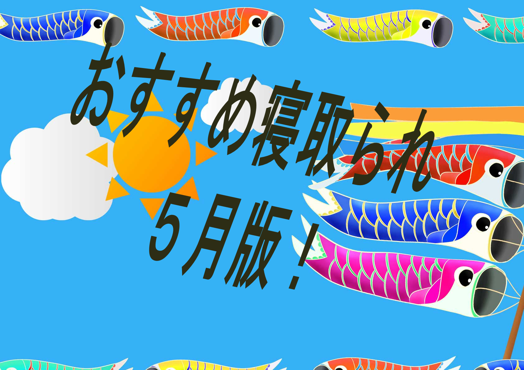 【過去振り返り】2023年5月に発売したおすすめNTR・寝取られ作品！！！【寝取られ】