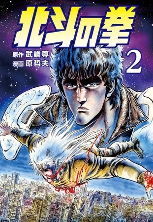 もし人気無ければこの巻で終わりだった北斗の拳