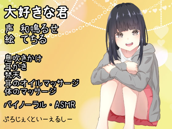 大好きな君の視聴感想