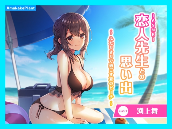 【あまかけプラント】オススメの1作品に