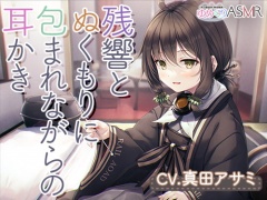 ゆめぐりASMR あさひ 育ての親との数年ぶりの家族風呂は、残響とぬくもりに包まれながら、ハンドマッサージ、シャンプー、リンパ流し、耳かき、添い寝の癒やしフルコース