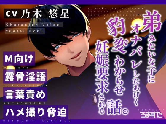 【感想】弟みたいな子にオナバレしたあげく豹変わからせ妊娠要求される話。【声優・乃木悠星さん】