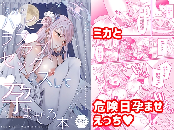 【孕ませ系おススメ作品】『ミカとハッピーラブラブセックスして孕ませる本』