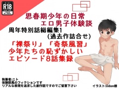裸祭り/奇祭風習の少年体験談【総編集版周年特別話1】