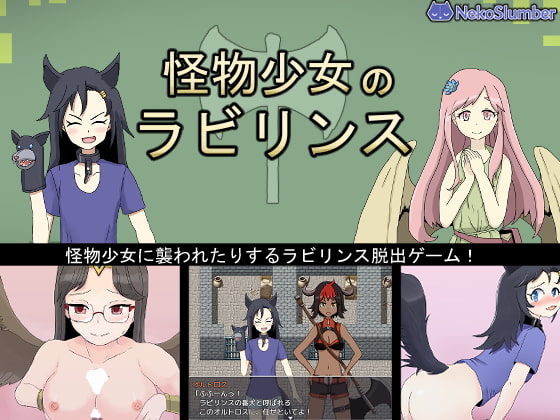 2020/02/28 [体験版]怪物少女のラビリンス