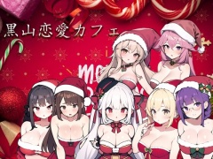 黒山恋愛カフェ v2.8【新年の乱交パーティー6】