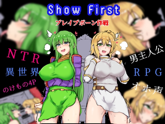 【感想】異世界召喚された勇者なのに寝取られる……『Show First』