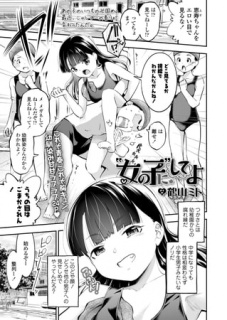 “女の子”にしてよ