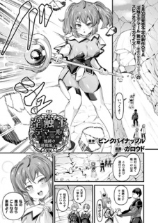 淫触王デマール the comic ～触縛の魔導戦姫ティア～ 前編【単話】
