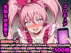 スイートな変身ヒロインたち ～洗脳&快楽堕ち編～