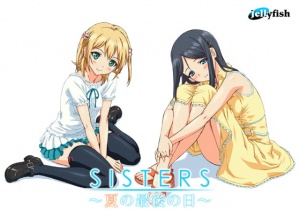 sisters ～夏の最後の日～