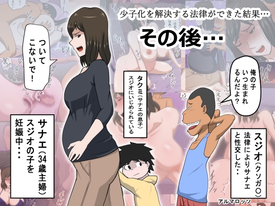 【孕ませ系おススメ作品】『少子化を解決する法律ができた結果…その後…』