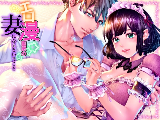 女性向】短期間で驚異的ＤＬ数を叩き出している作品（11/24~12/1の最新作)12/1 19：50