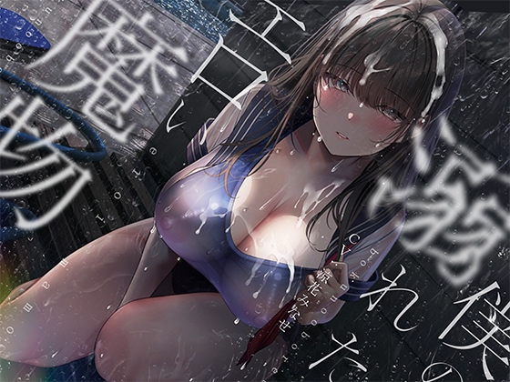 【退廃/背徳/インモラル】淫語×退廃/背徳/インモラルなオススメ同人音声作品まとめ【淫語】