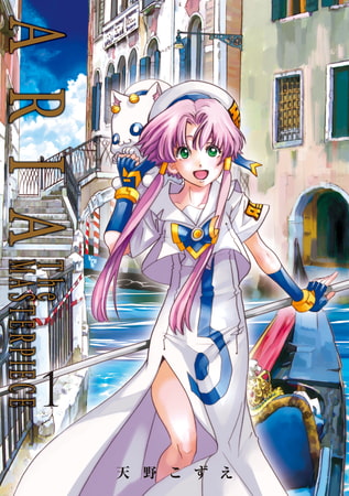 【神マンガ紹介】ARIA